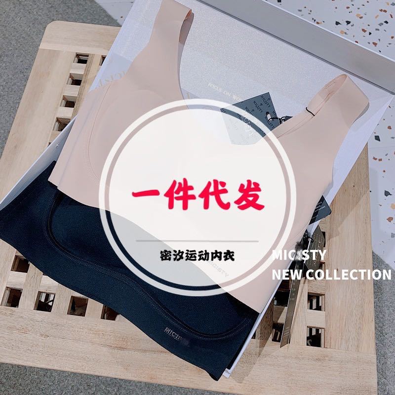 密mi汐ci皙sty迪泰国乳胶运动内衣背心睡眠文胸女士套装微商同款