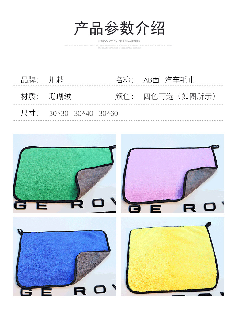 洗车毛巾
