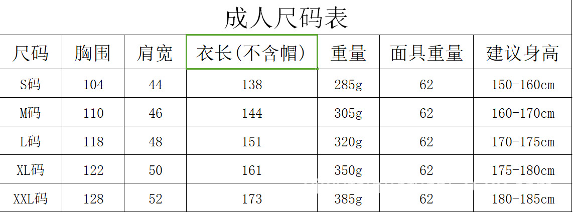 成人尺码.png