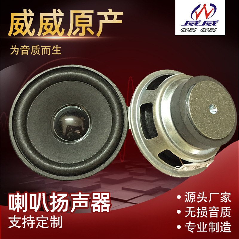 厂家供应3寸圆形金刚泡边45磁4欧5瓦喇叭扬声器  77mm音箱喇叭