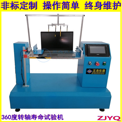 360 notebook Rotating shaft Life Testing Machine Guangdong portable Flip Life Testing Machine