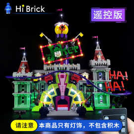 HiBrick灯饰 兼容乐高70922小丑庄园 蝙蝠侠大电影 LED灯光灯具