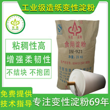 厂家供用东美牌DM-921纸张涂布淀粉工业级造纸用变性淀粉