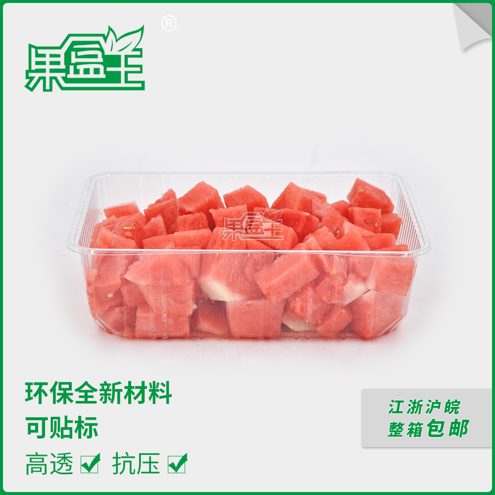 果盒王2618(H8)一次性透明塑料水果盒鲜果蔬菜番茄打包包装盒