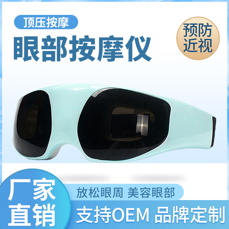 眼部按摩仪干电池插电磁石电动振动按摩器电动护眼仪礼品批发直销|ms