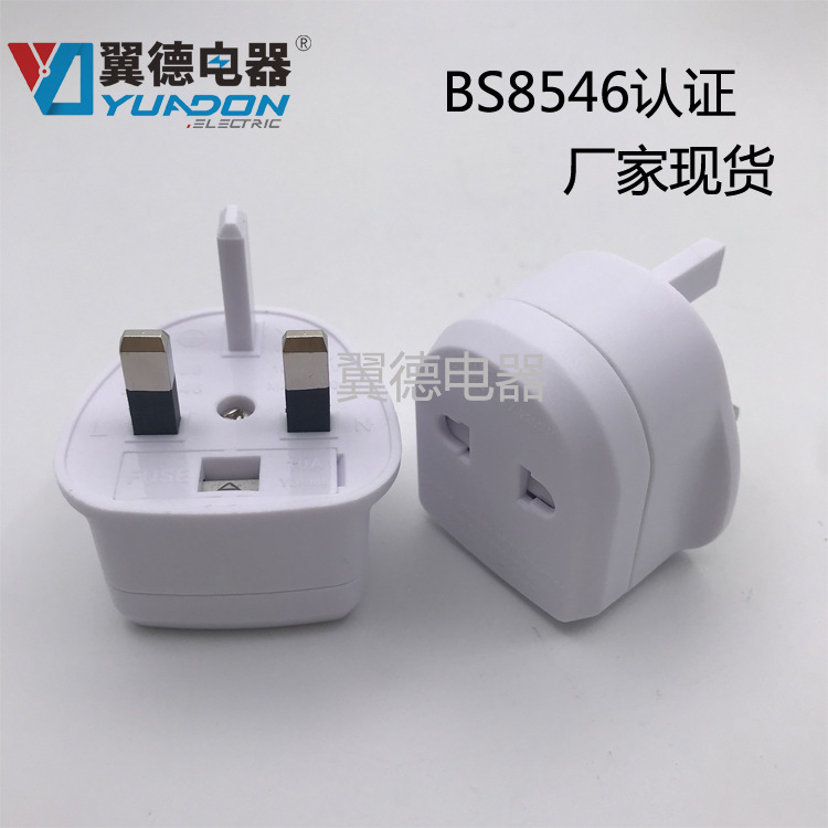 剃须刀插座 欧式转英式插头 美规转英规插头 US/EU to UK plug