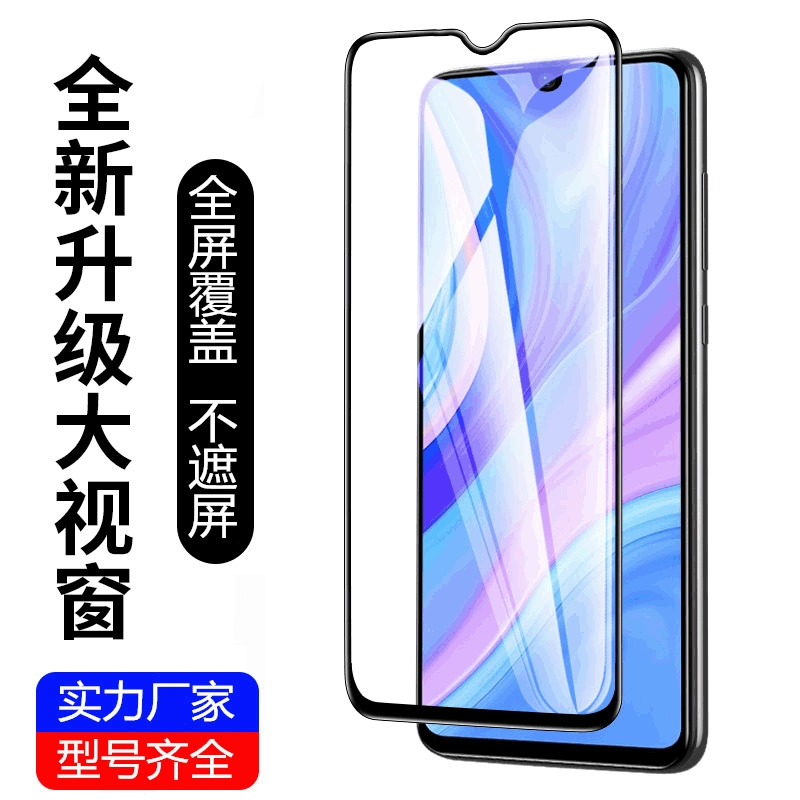 Подходит для защитной пленки Huawei Enjoy 9/9plus закалённое стекло Z полный охват 9s мобильная пленка анти-голубой свет 9e антиотпечаток большой экран