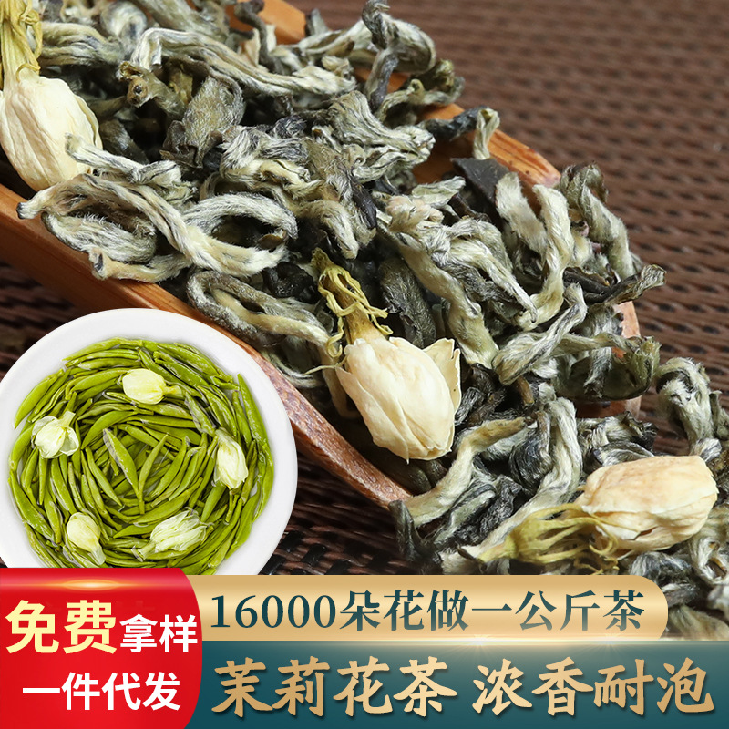 2022年新茶广西茉莉花茶 浓香型花果茶茉莉绿茶 散装茶叶500g批发