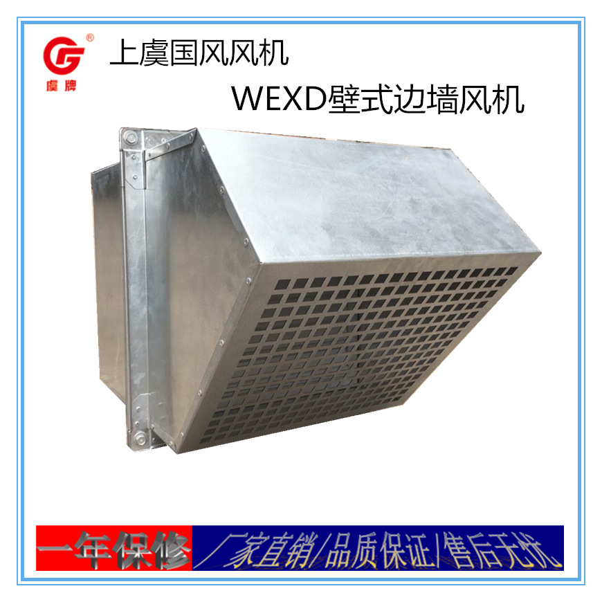 上虞虞牌风机WEXD-600壁式边墙风机轴流式边墙风机