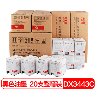 富士樱 油墨DX3443C（500ml）20支装 适用理光速印机/基士得耶