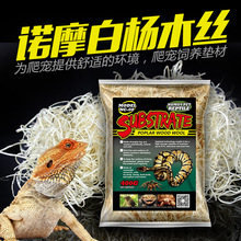 诺摩NOMO白羊木丝 爬虫垫材 白杨木丝 宠物垫材 400G装