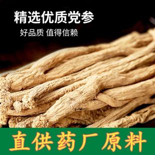 野生党参500g克干货党叁条特级甘肃中药材当参黄芪当归当参党椮段-阿里巴巴