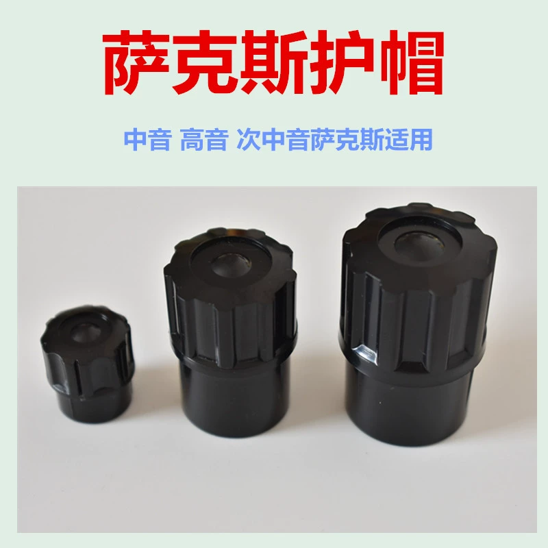 Крышка саксофона заглушка аксессуары для саксофона аксессуары для музыкальных инструментов высокие частоты/альт/тенор аксессуары для ремонта
