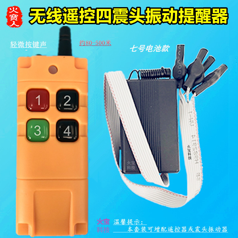 工业级四键无线遥控外接引线4震头整子振动器七号电池震动提醒器