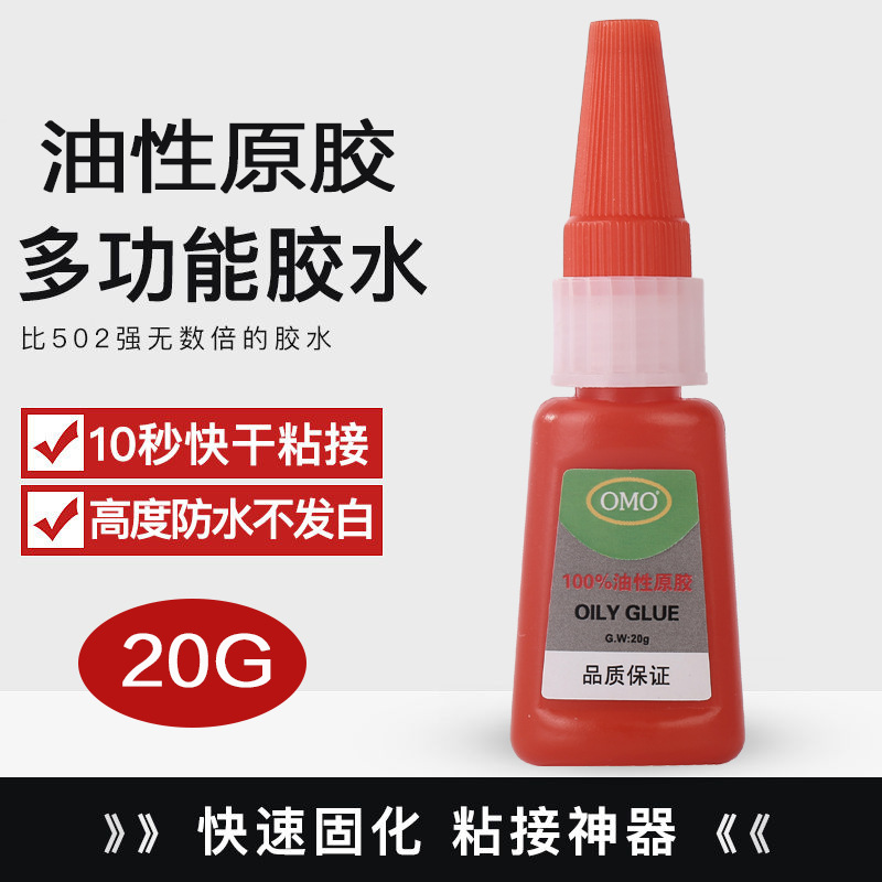 快手济公同款瞬干万能油性原胶20g 塑料金属陶瓷修补粘接焊接胶水