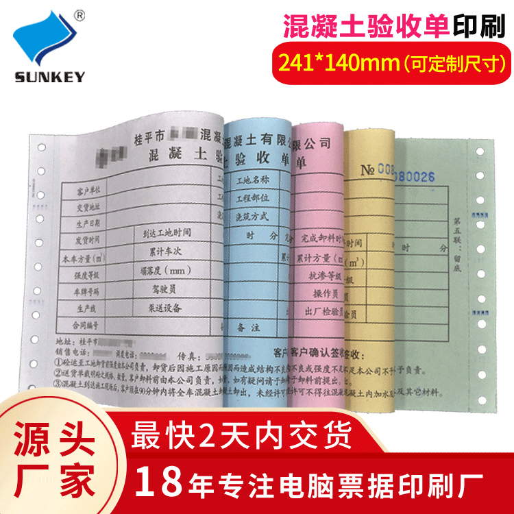 定制机打送货单销售单打孔三联单 电脑票据纸订做连续打印纸印刷