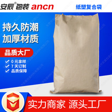 纸塑复合袋25KG牛皮纸塑编织袋防潮加厚化工塑料粉末颗粒袋现货