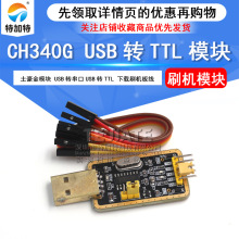 CH340GˢC RS232USBDTTLģKDоС厧