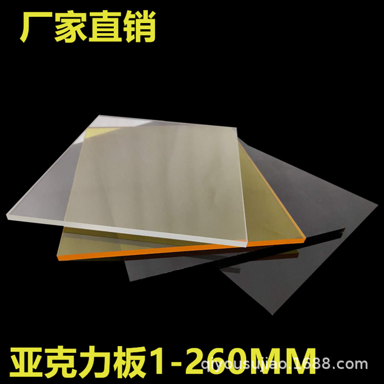 直销透明亚克力板有机玻璃彩色板双面磨砂板1-260MM 厚板加工定制
