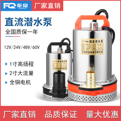奉泉不锈钢直流潜水泵12V24V48V60V72伏电瓶泵电动车抽水泵pump|ms