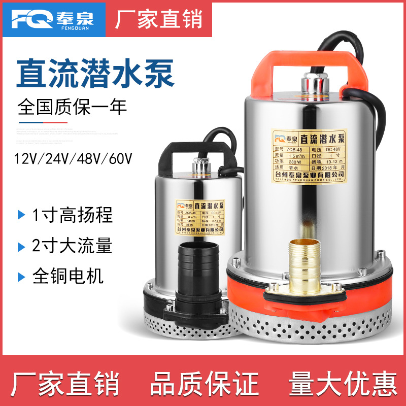 奉泉不锈钢直流潜水泵12V24V48V60V72伏电瓶泵电动车抽水泵pump|ms
