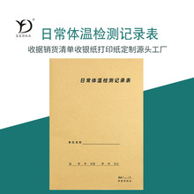 易复得A4日常体温检测记录表员工测量体温登记公司复工体温记录本