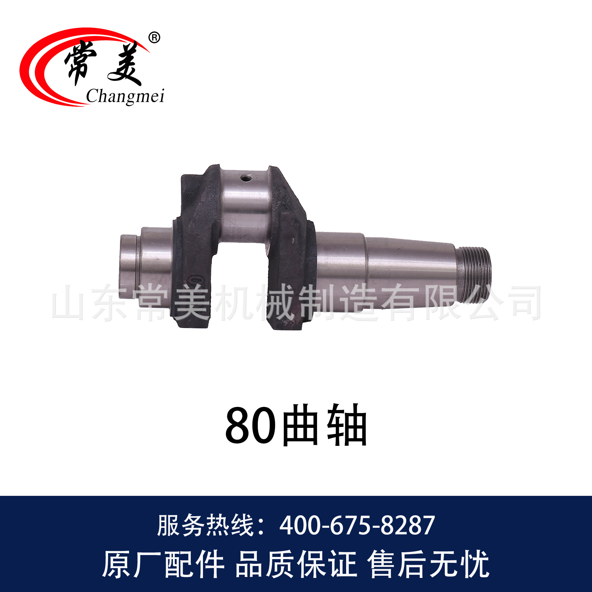 0012  80曲轴-1
