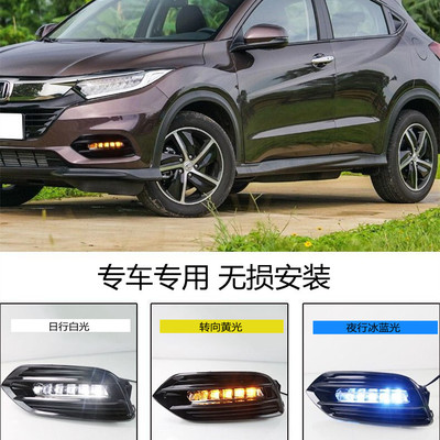 适用本田缤智18-20年专用LED专用日间行车灯三色流水转向行车灯