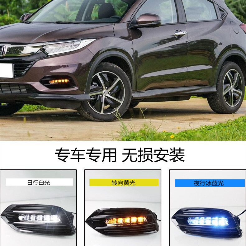 适用本田缤智18-20年专用LED专用日间行车灯三色流水转向行车灯