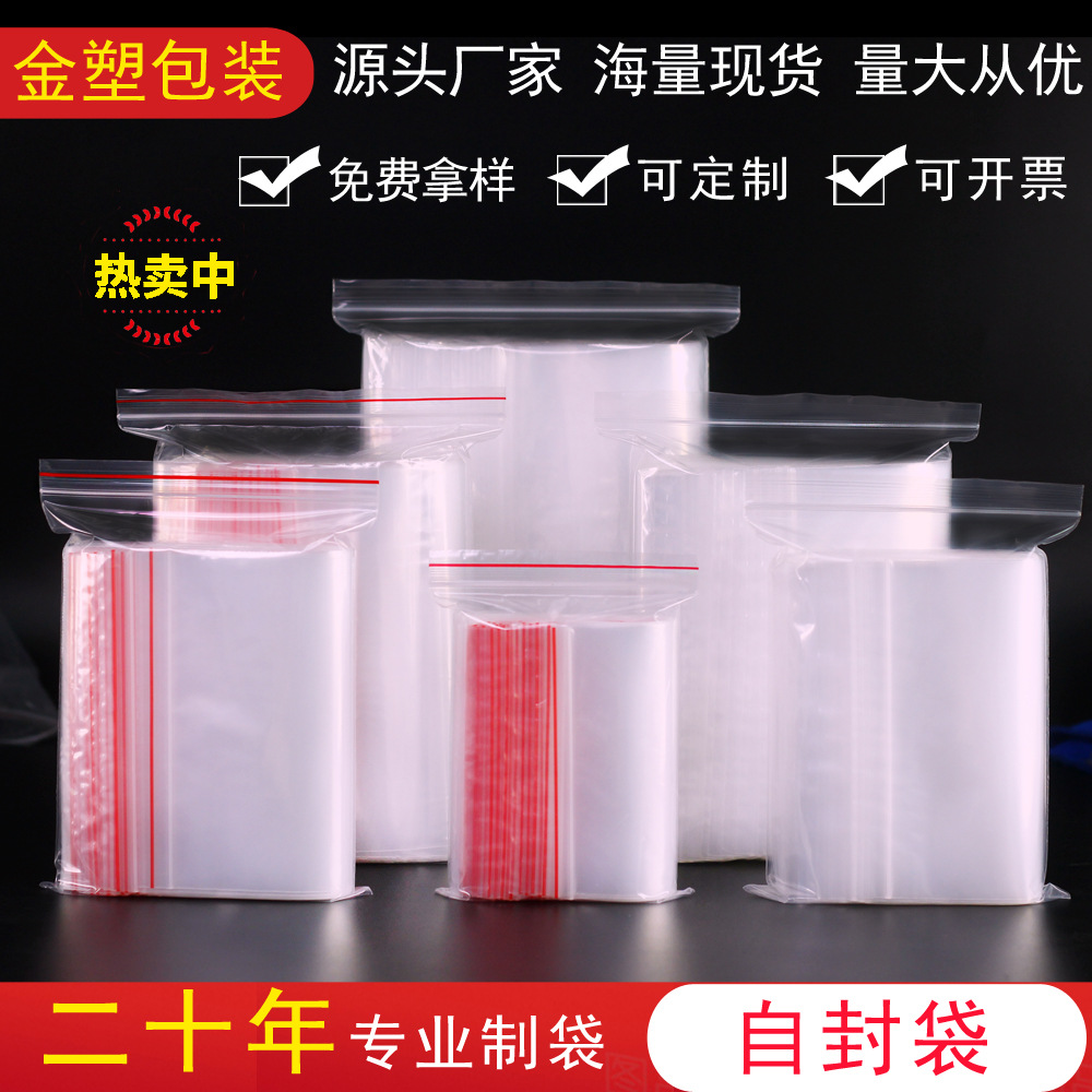 现货pe透明自封袋塑料封口胶袋密封口罩包装袋塑封袋定制批发