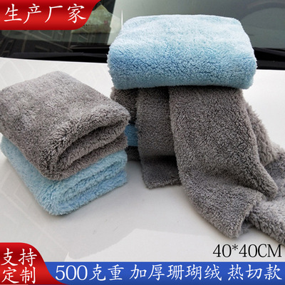 洗车毛巾 40*40加厚热切珊瑚绒擦车巾吸水超细纤维毛巾布汽车用品