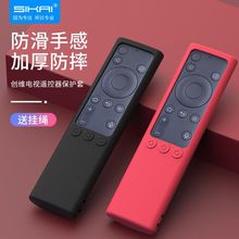 适用创维yk8600j电视遥控器硅胶保护套 8500H 55Q6A 65Q6A硅胶套