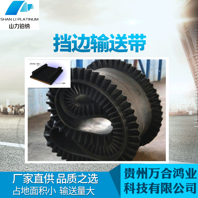 厂家直供挡边输送带流水线皮带 煤矿电厂输送行业工业传送带