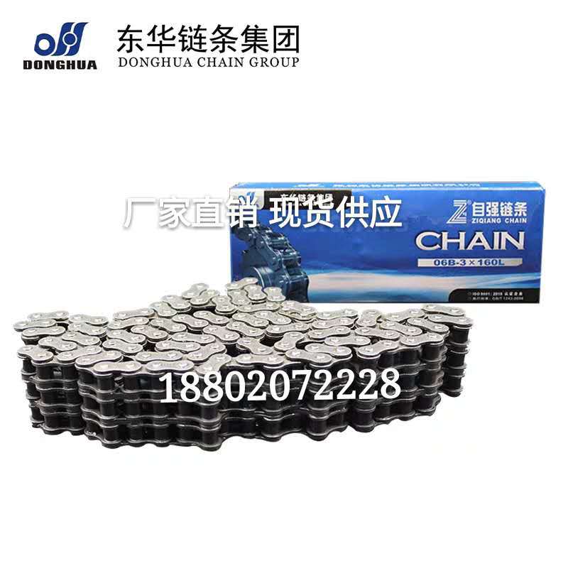 东华自强传动链条06B 08B 10A 12A 16A 20A 24A 28A 32A 工业链条