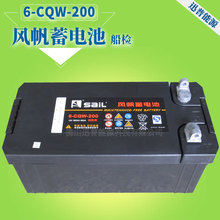 厂房楼盘发电机蓄电池12V200Ah/6-CQW-200免维护风帆电瓶启动电池