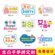 生日PARTY 聚会创意手持牌合影拍照道具手举牌异形氛围广告牌PVC