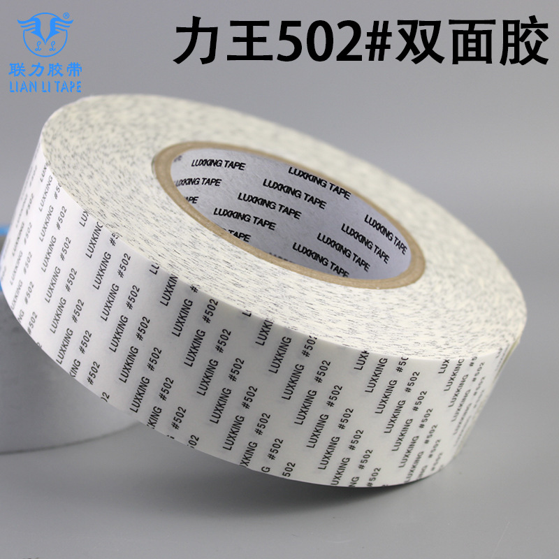 正品力王双面胶纸 LUXKING #502 高温强力双面胶 宽4CM*长50米