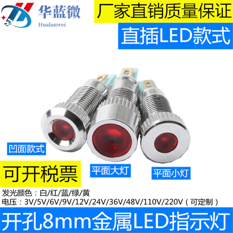 8mm металлический водонепроницаемый индикаторный свет яркий LED маломощный 3V6V12V24V