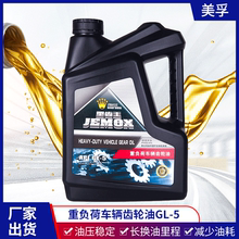 批發重負荷車輛齒輪油GL-5汽車齒輪油 重負荷車輛齒輪油潤滑油