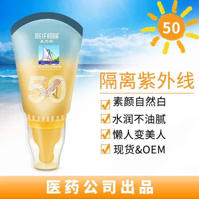 新款韩国v7美颜霜亮白霜遮瑕隔离美梵娜防护正品厂家批发