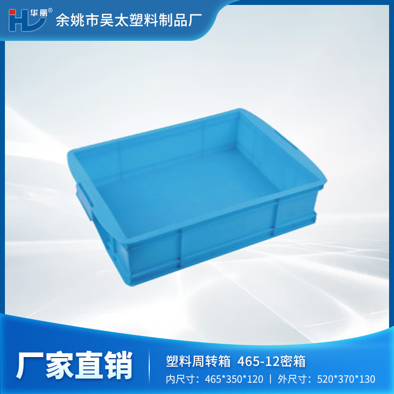 【厂家现货】厂家专业定做各种塑料周转箱，颜色，尺寸加工定制