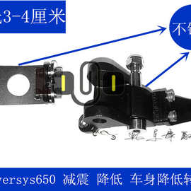 合适川崎versys650 减震 降低 车身降低转接码 异兽650 坐垫降低