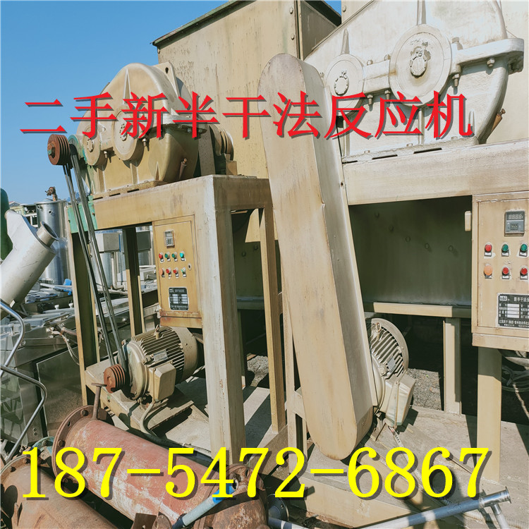 二手新半干法反应机