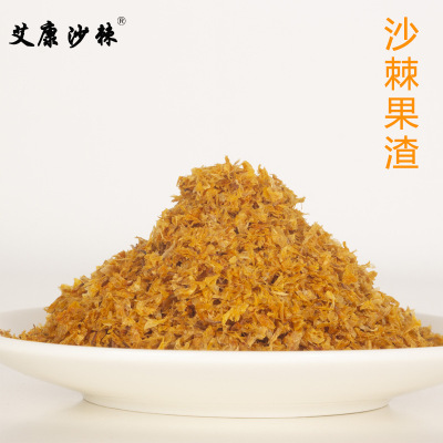 沙棘果渣原料供应 沙棘果皮渣 可提取沙棘黄酮 做饲料