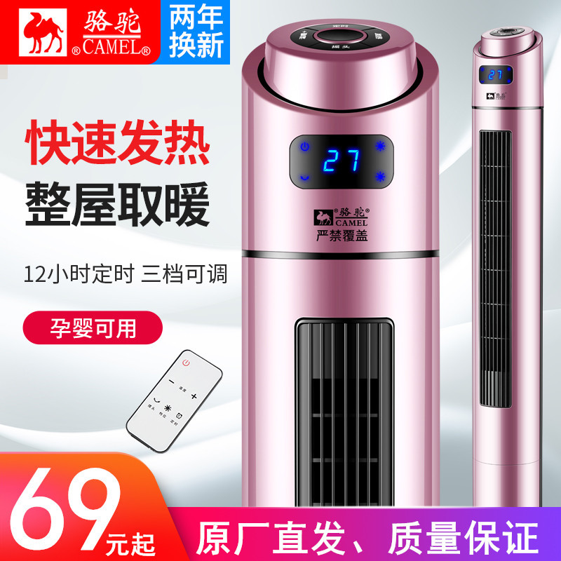 批发骆驼暖风机家用电暖器取暖器大面积冷暖两用速热取暖炉包邮