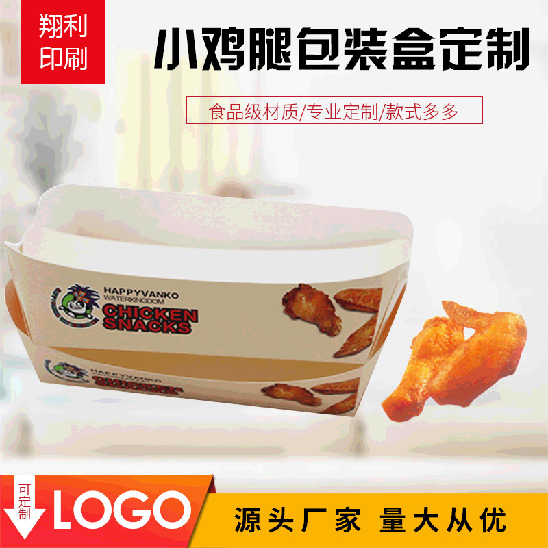船盒鸡腿炸鸡鸡排鸡块鸡翅盒纸盒外卖盒定制鸡米花外卖打包盒定做