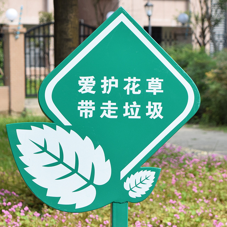 户外花草指示牌公园草坪草地小动物标示牌 温馨提示牌 禁止踩踏牌