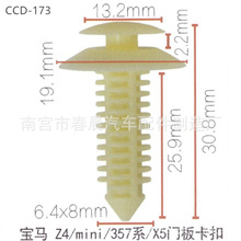 内饰板门板工厂批发宝玛Z4/mini/3 5 7系/X5汽车适用门板卡扣 x3