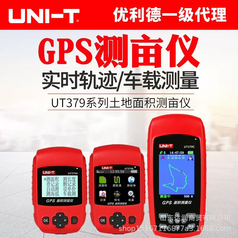 优利德UT379A/B/C测亩仪 高精度GPS土地面积测量坡面距离检测仪器