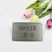 電纜分支箱設備標牌絲印鋁牌設備銘牌定做鋁牌定制金屬銅牌制作